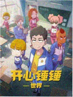 51网漫剧作品银河邮差封面